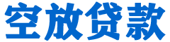 亚东贷款_快速便捷的本地贷款服务_低利率高额度_专业贷款服务平台